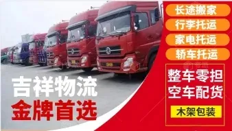 2021最新溫州到大慶物流貨運搬家優質服務
快速安全搬家需求解決