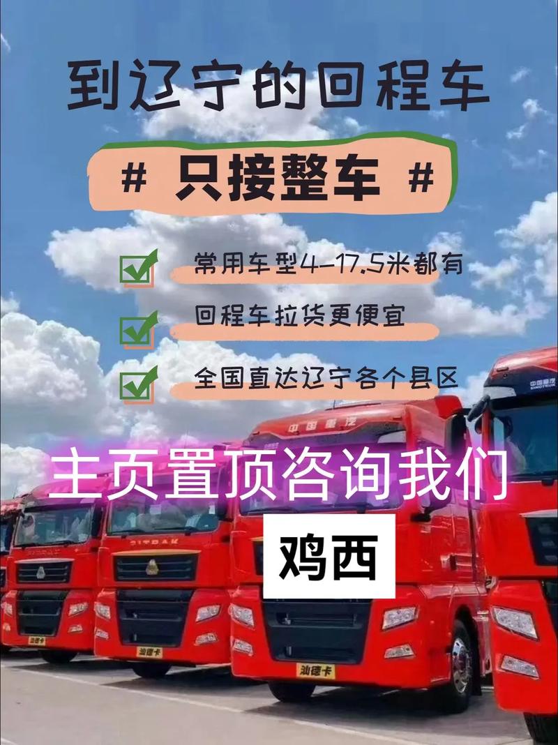 大連鞍山貨車(chē)長(zhǎng)途貨運(yùn)大連鞍山貨車(chē)長(zhǎng)途貨運(yùn)電話
