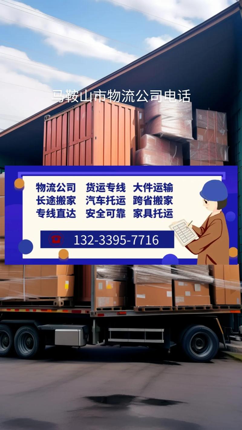 馬鞍山發往長治貨運物流馬鞍山發往長治貨運物流專線