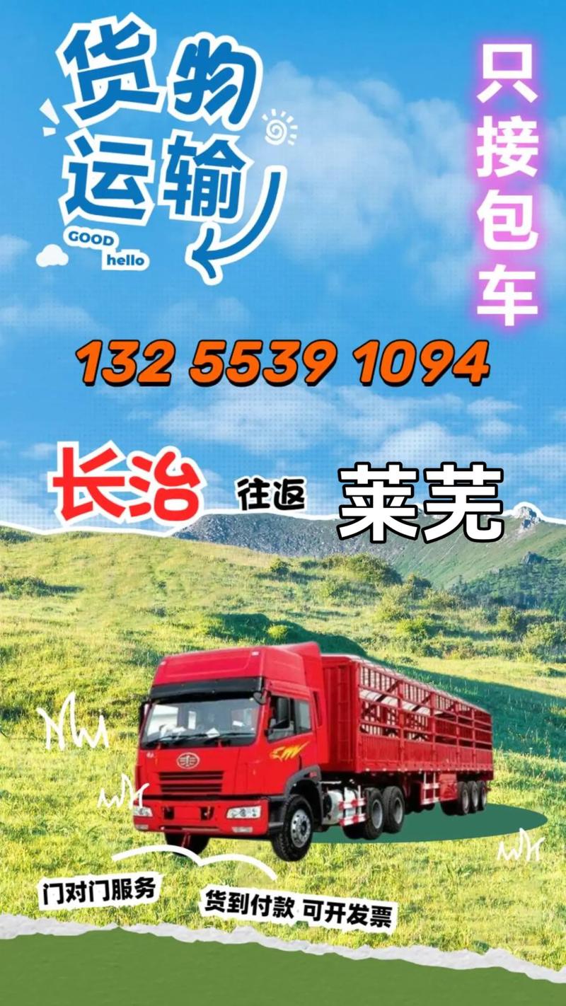 山西到萊蕪貨運價格多少山西到萊蕪貨運價格多少錢