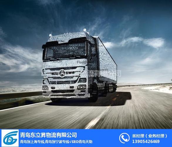 上海到青島貨運服務哪家好上海到青島貨運價格