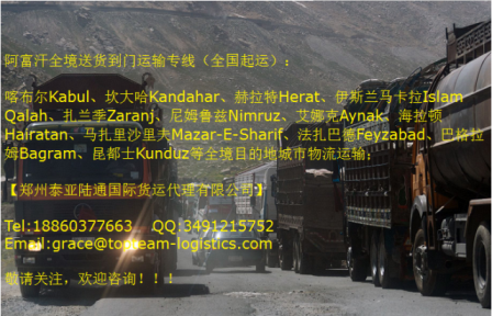 美國到阿富汗的貨運美國到阿富汗的貨運公司