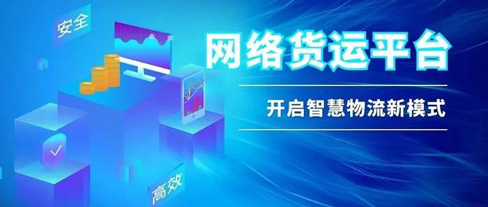 河北快運網(wǎng)絡貨運平臺電話河北快運網(wǎng)絡貨運平臺電話號碼