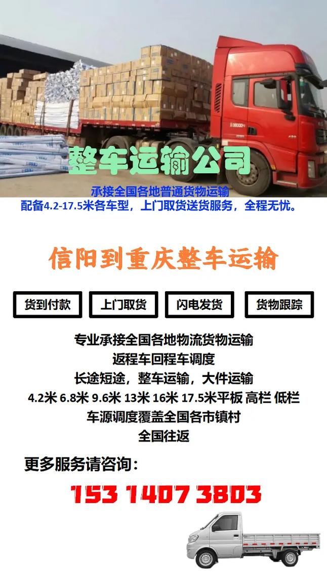 信陽到北京物流貨運(yùn)公司信陽到北京物流貨運(yùn)公司電話