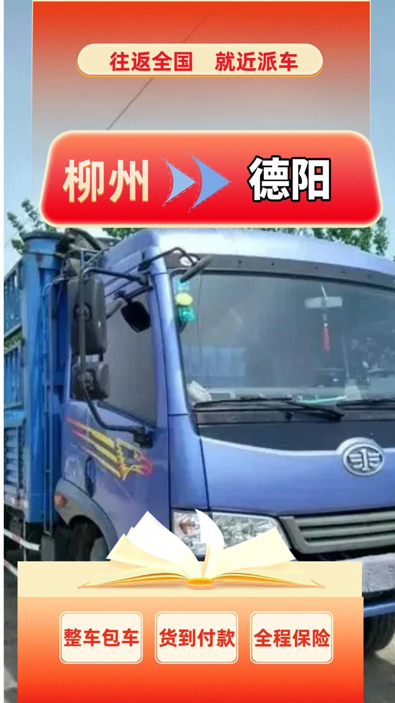 武義到德陽貨運(yùn)物流電話武義到德陽貨運(yùn)物流電話號碼