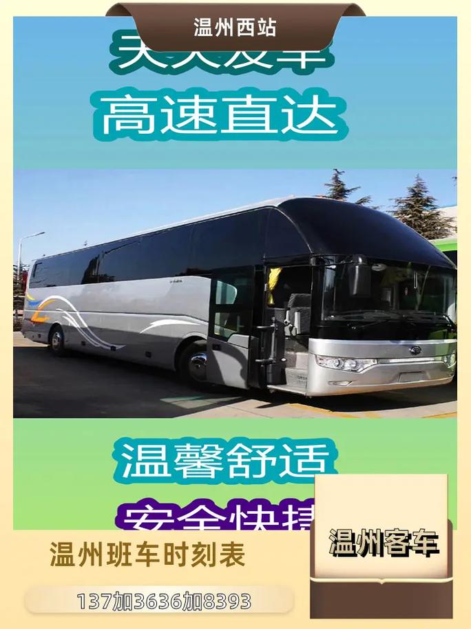 合肥到溫州直達(dá)貨運(yùn)車合肥到溫州直達(dá)貨運(yùn)車電話
