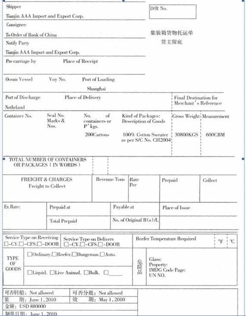 全球國際貨運海運單證查詢國際海運信息查詢