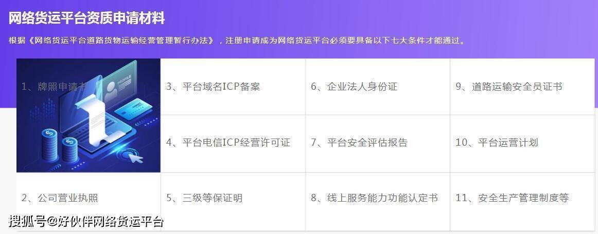 網絡貨運平臺需誰審批的網絡貨運平臺需誰審批的才能運營