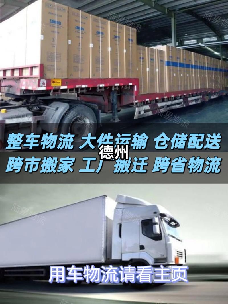 德州物流貨運費用價格德州物流貨運費用價格表