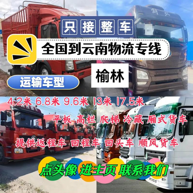 榆林到全國的貨運列表圖榆林到多少公里