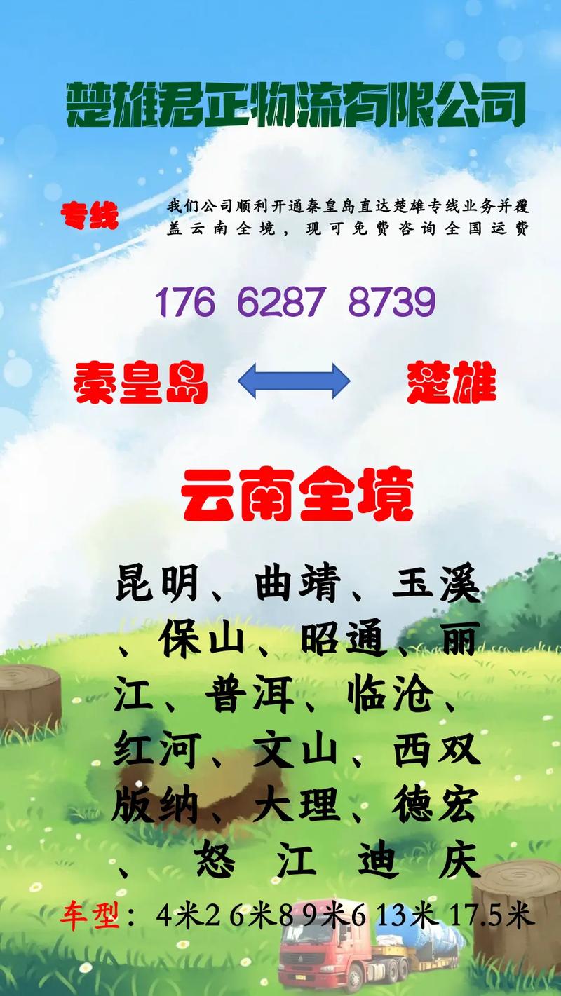 深圳到秦皇島國際貨運收費深圳到秦皇島國際貨運收費標準