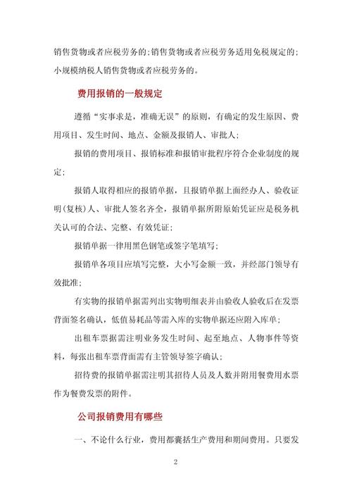 貨運公司報銷流程及費用貨運公司報銷流程及費用表