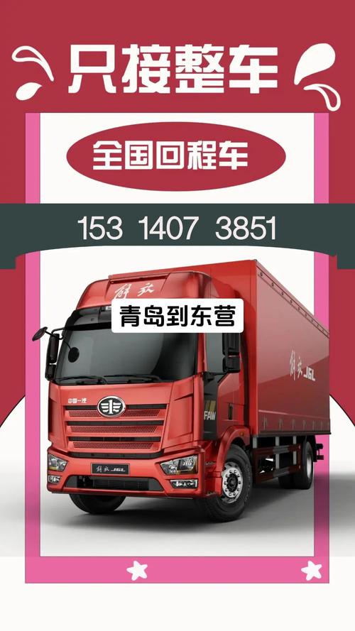 山東東營貨運部的電話山東東營貨運部的電話號碼