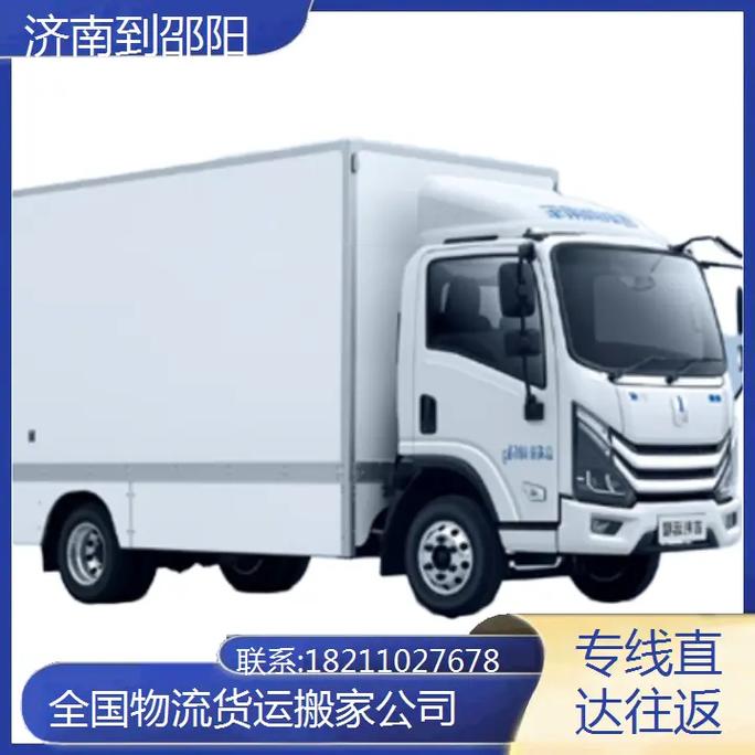 武義到邵陽貨運(yùn)專線電話武義到邵陽貨運(yùn)專線電話號碼