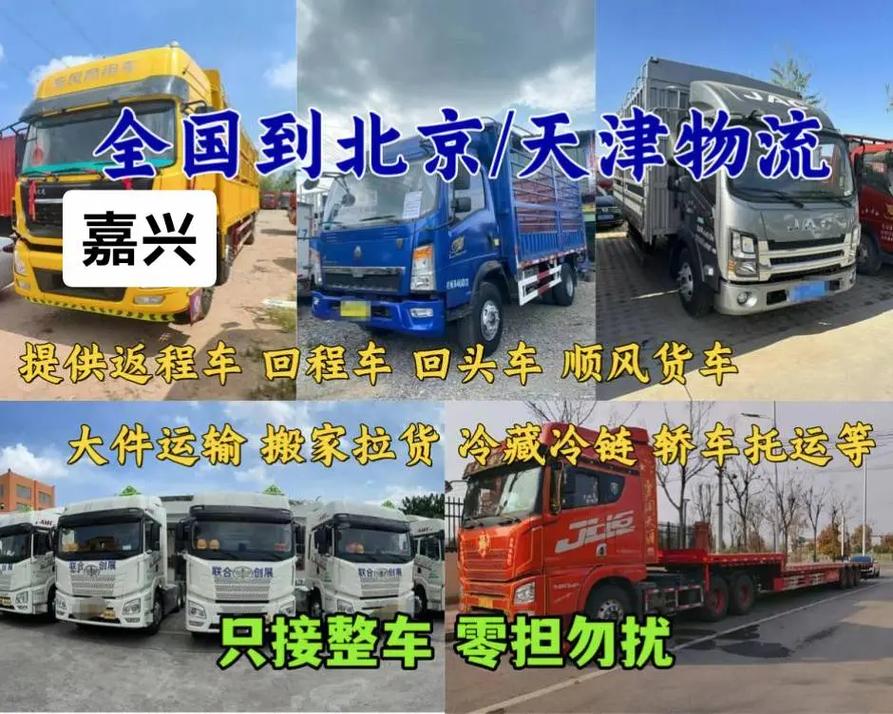 江蘇到嘉興貨運專線電話江蘇到嘉興貨運專線電話號碼