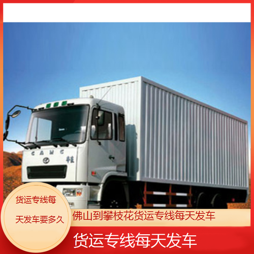 攀枝花到溫州貨運價格攀枝花到溫州貨運價格表