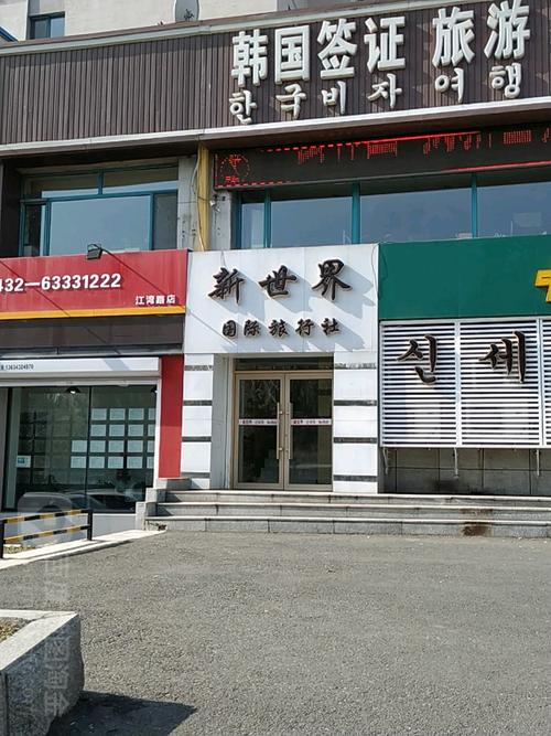 新世界韓國貨運服務新世界韓國貨運服務公司