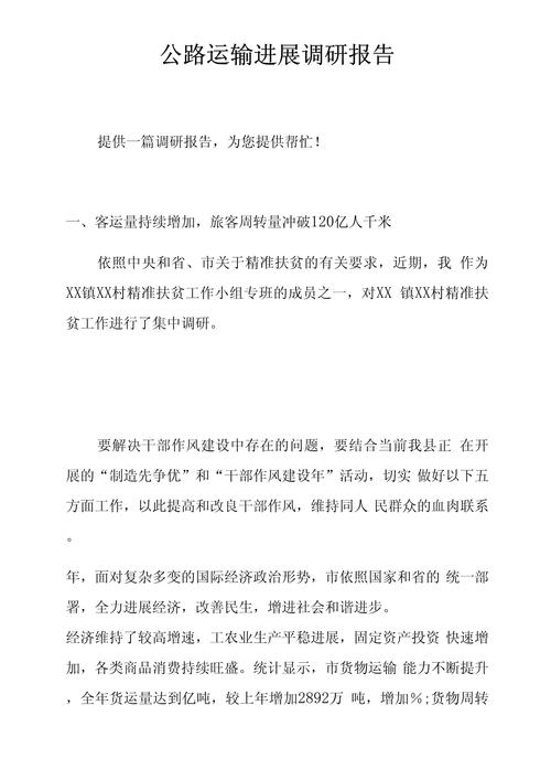 貨運員崗位調研報告怎么寫貨運員崗位調研報告怎么寫范文
