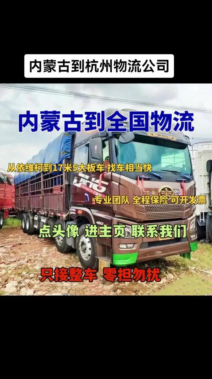 內蒙古貨運物流專線運輸內蒙古貨運物流專線運輸公司