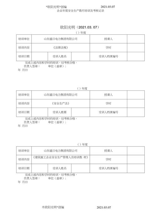 貨運公司安全生產培訓記錄貨運公司安全生產培訓記錄內容