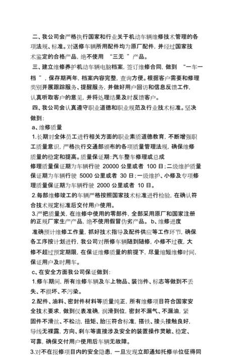 貨運車輛接駁承諾書貨運車輛接駁承諾書模板
