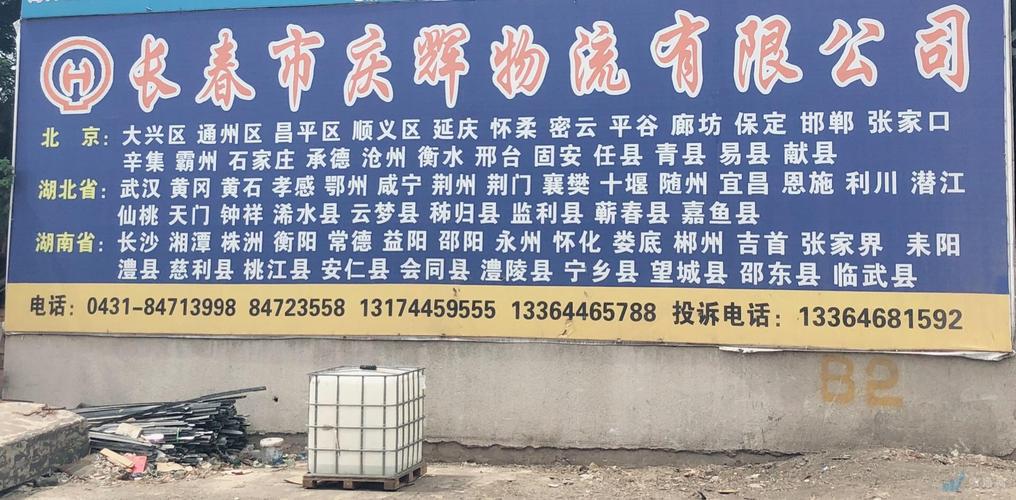 北京貨運公司電話號碼北京貨運公司電話號碼查詢