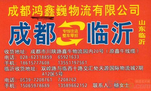 成都成華到臨沂貨運報價臨沂到成都成華區物流