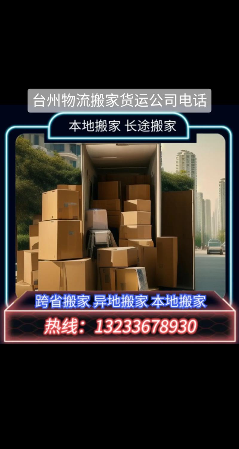 貨運物流公司電話多少號貨運物流公司電話多少號碼