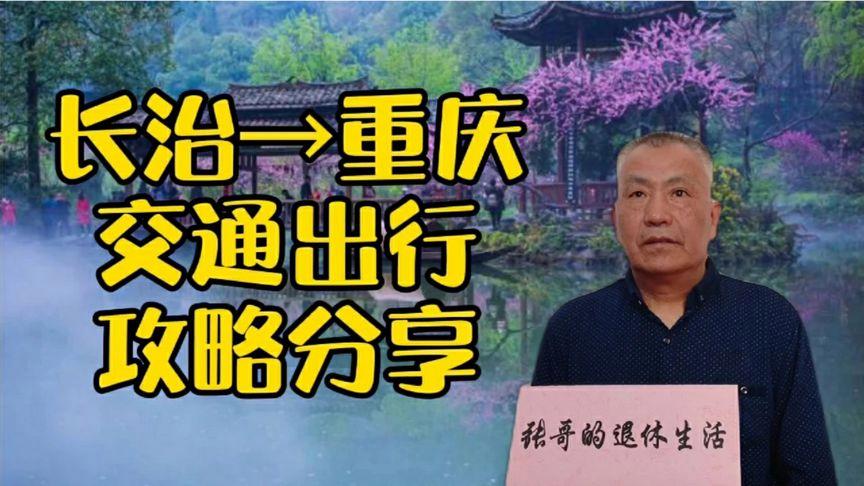 長治到重慶貨運價格多少長治到重慶貨運價格多少錢