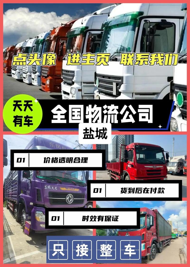 鹽城國(guó)內(nèi)貨運(yùn)公司有幾家鹽城國(guó)內(nèi)貨運(yùn)公司有幾家分公司