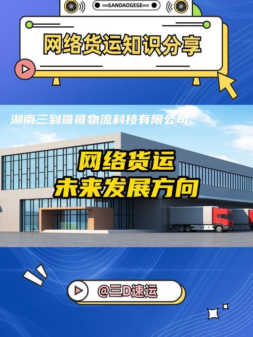 網絡貨運實力網絡貨運實力排名