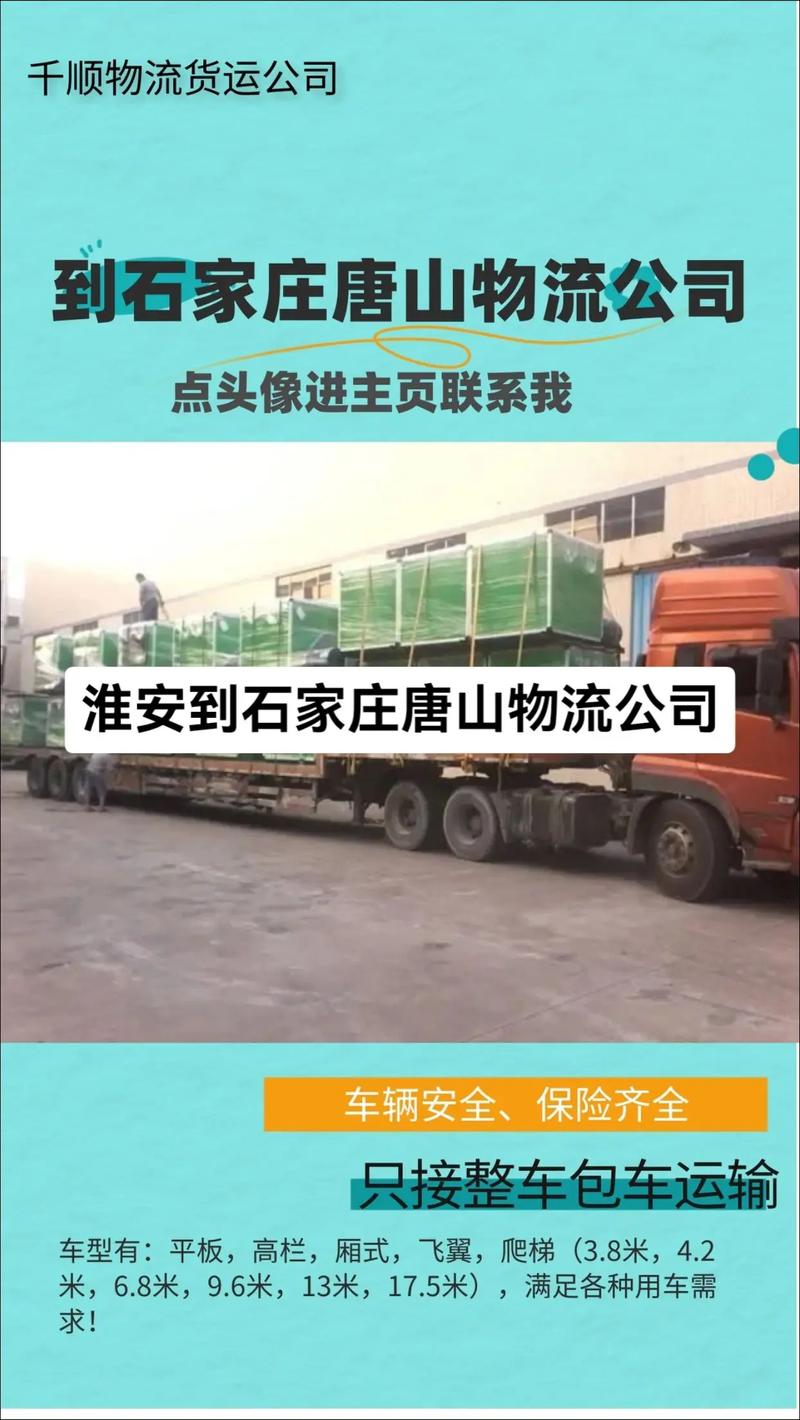 灌南淮安貨運淮安到灌南物流電話