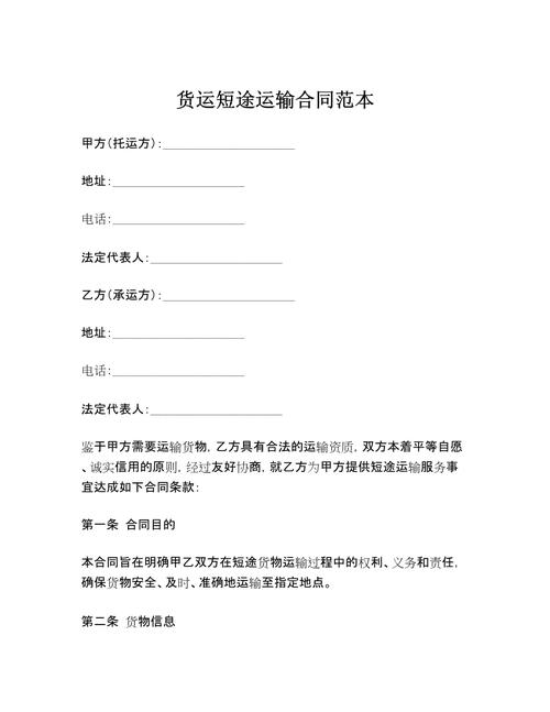 貨運郵輪租賃貨運郵輪租賃合同范本