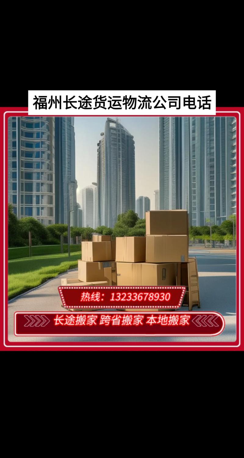 開縣物流貨運開縣物流貨運電話