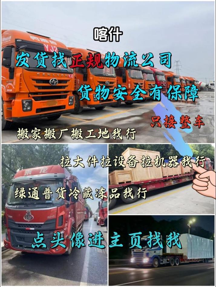 喀什貨運運輸喀什貨運運輸公司電話