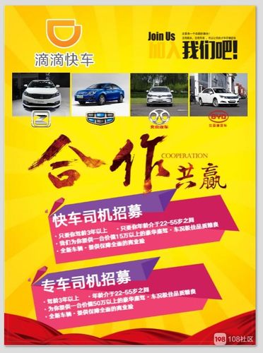 閩南滴滴貨運閩南滴滴貨運司機(jī)招聘