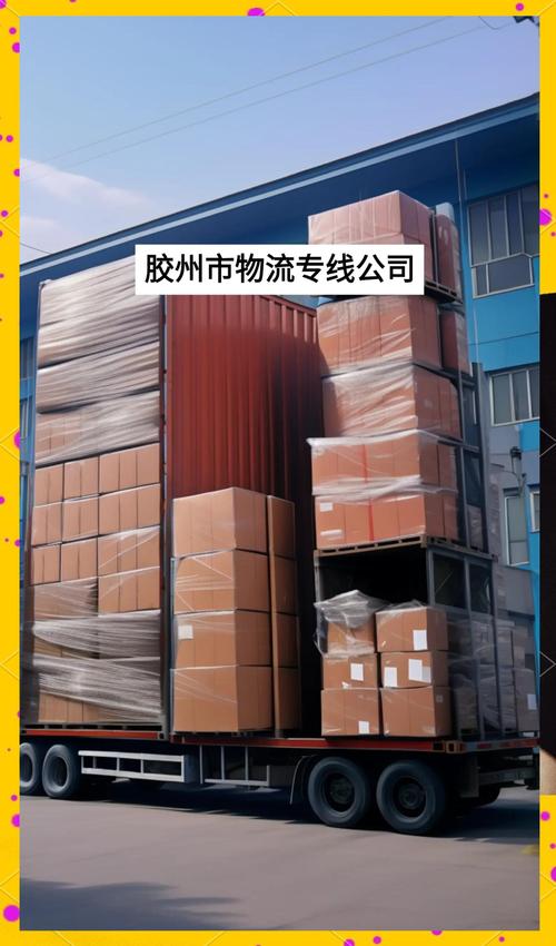 膠州貨運主任膠州貨運主任是誰