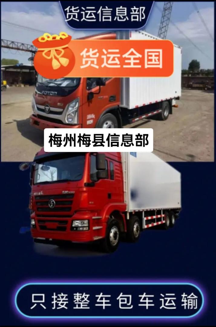 貨運至梅到梅州物流專線