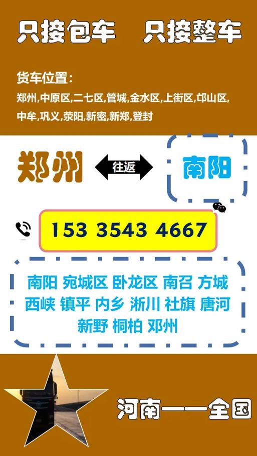 鞏義山東貨運(yùn)鞏義貨運(yùn)信息部電話號碼