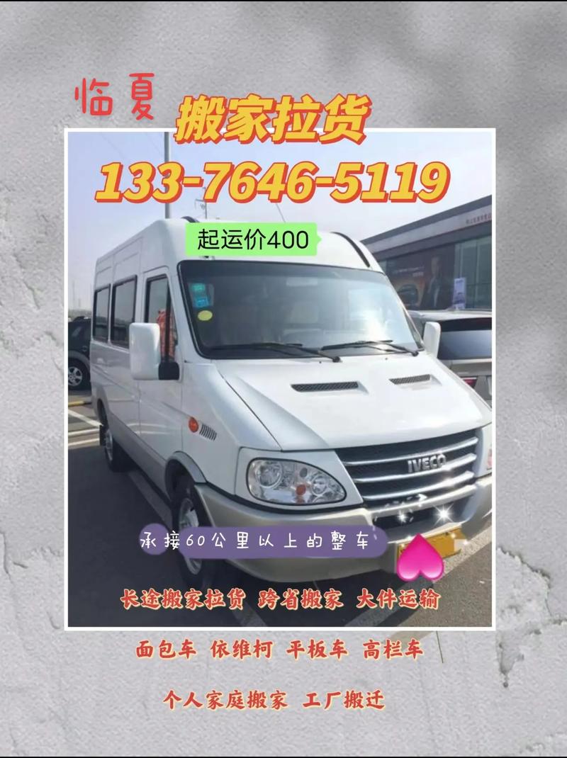 臨夏小型貨運臨夏小型貨運公司電話