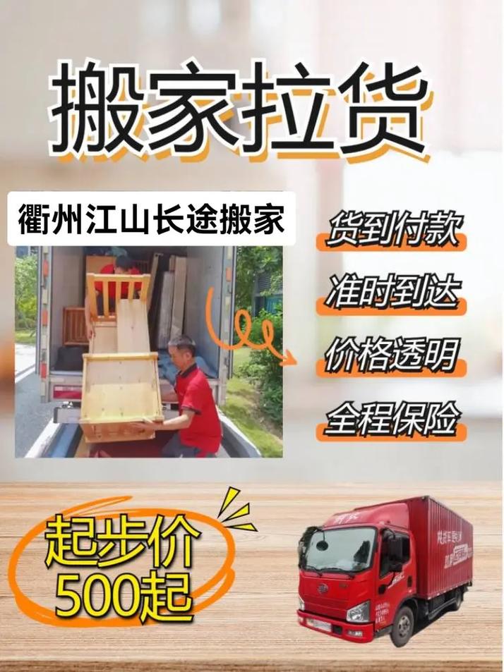 江山小貨運江山貨運信息網電話