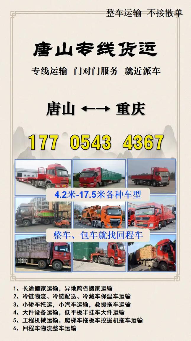 涪陵貨運專線涪陵貨運專線電話