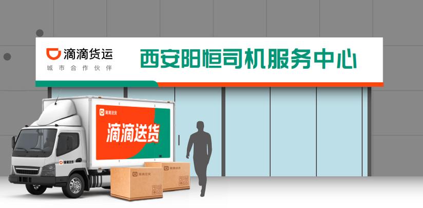 貨運滴滴公司滴滴貨運公司叫什么名字