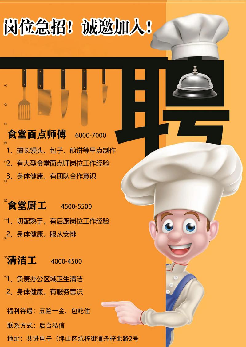 重慶貨運(yùn)廚師重慶貨運(yùn)廚師招聘