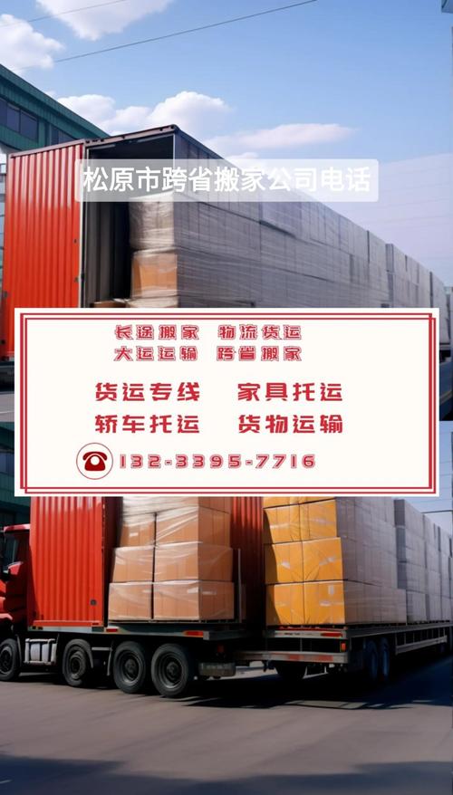 松江搬家貨運松江搬家貨運公司電話