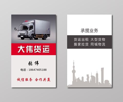 貨運運輸名片貨運運輸名片模板圖片