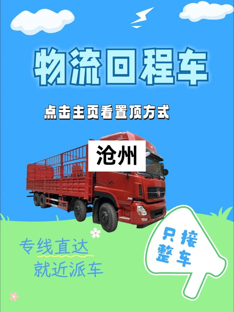 回程貨運(yùn)軟件回程貨運(yùn)軟件有哪些