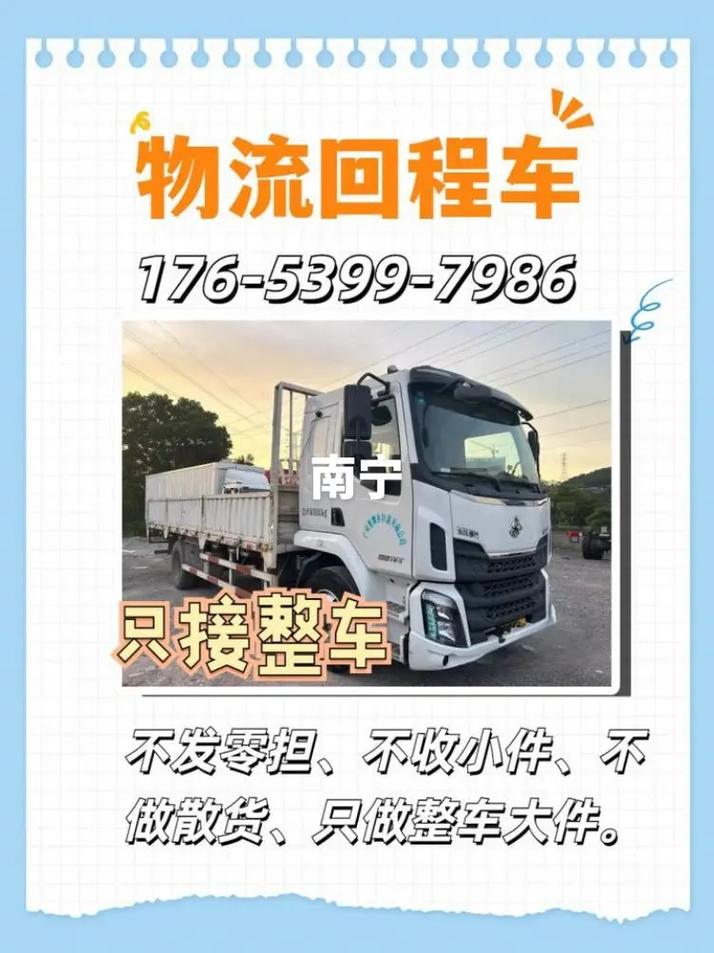 南寧汽車貨運南寧汽車貨運站