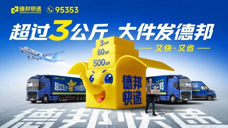 德邦 貨運德邦貨運電話