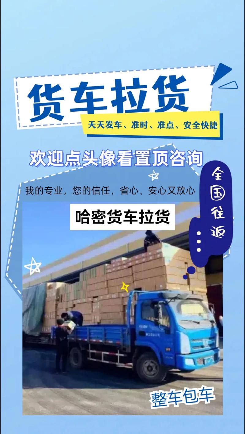 哈密物流貨運哈密物流貨運公司電話